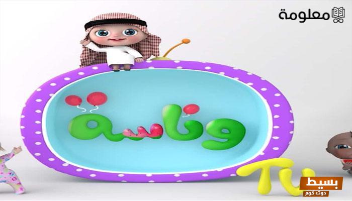 تردد قناة وناسة 2025 نايل سات اكتشف عروضها المبهرة وبرامجها الحصرية التي ستأسر قلوبكم! 7 تردد قناة وناسة 1